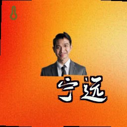 宁远